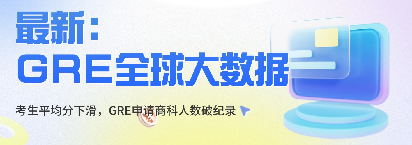 mofa留学圈: 惊爆！ GRE 大数据揭秘中国考生数学 “屠榜”，商科申请人数创历史新高