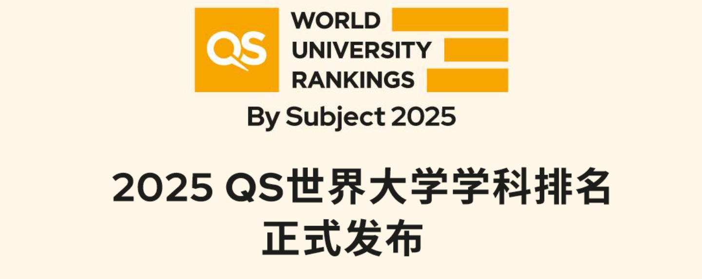 mofa留学圈: 重磅｜2025QS世界大学学科排名发布！英美强势霸榜，中国高校成逆袭黑马！