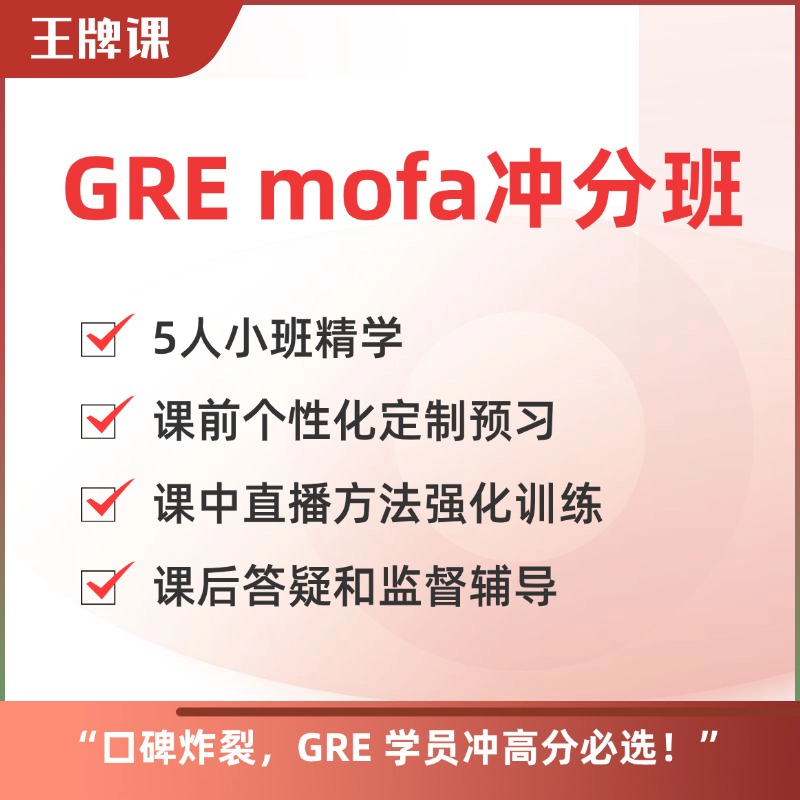 GRE全程冲分班