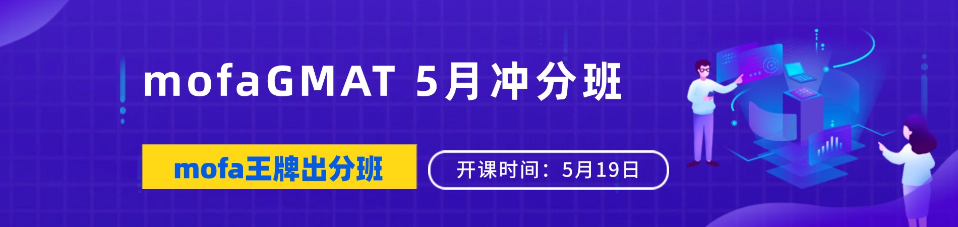 GMAT 开班