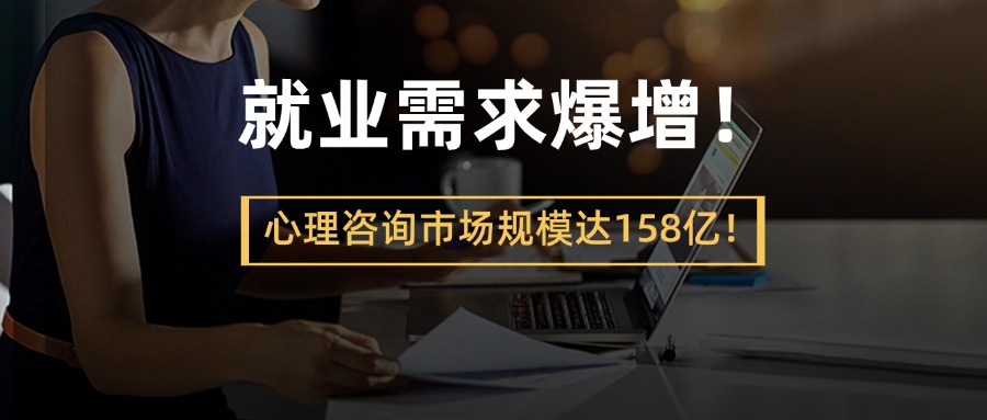 mofa留学圈: 【就业需求暴涨】心理咨询市场规模达158亿，学心理要去哪些国外名校？哪些需要GRE？