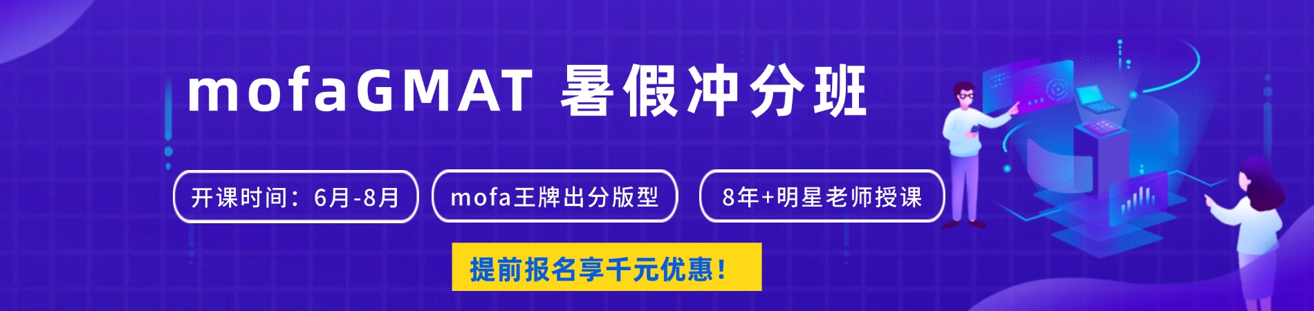 GMAT 开班